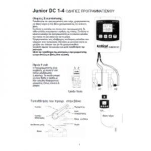 Οδηγίες JUNIOR DC